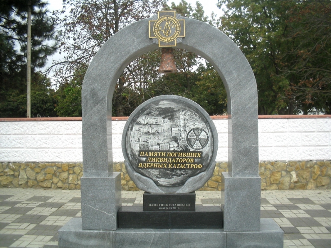 Памятник памяти погибших ликвидаторов ядерных катастроф